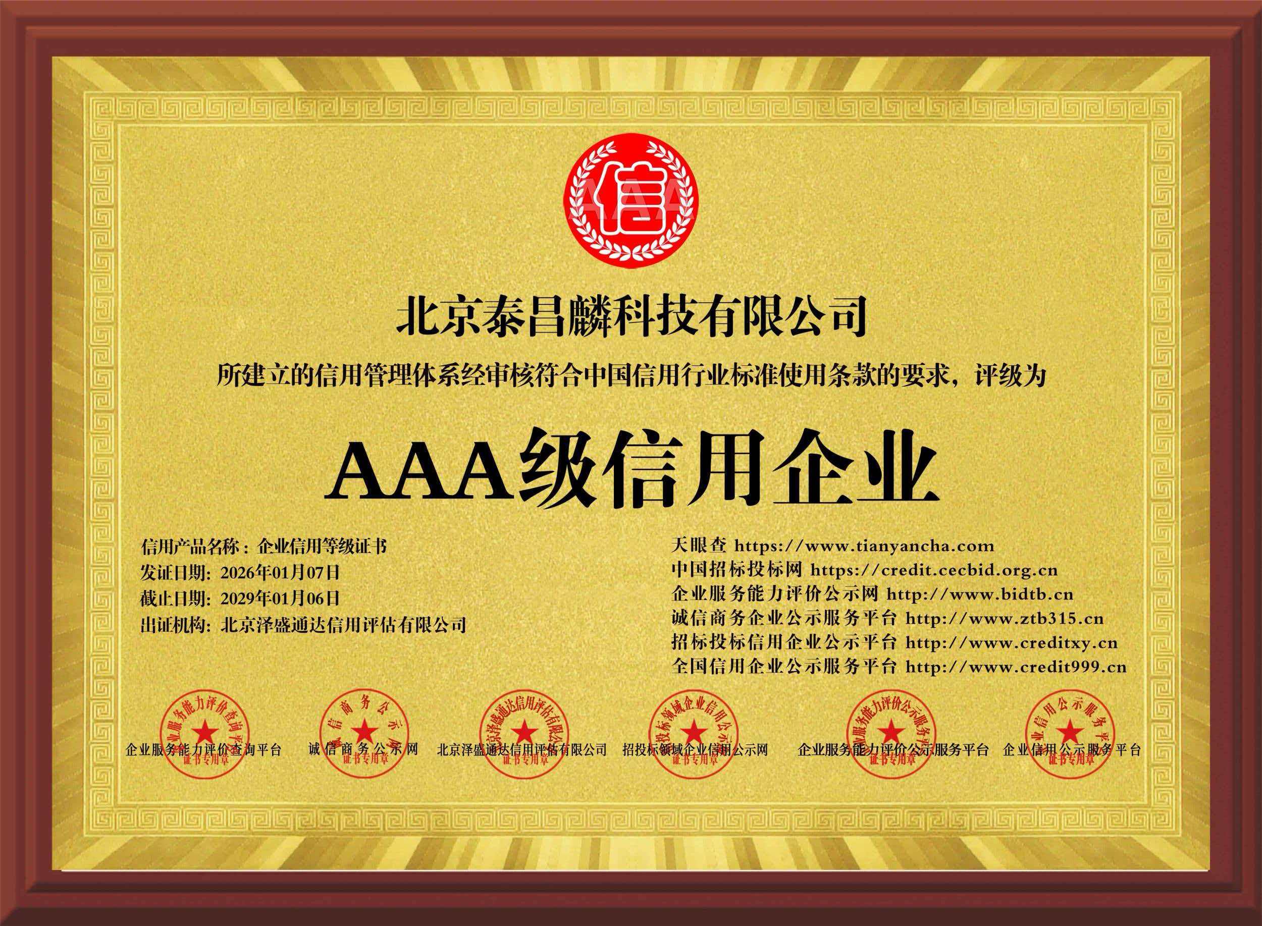 资信等级证书