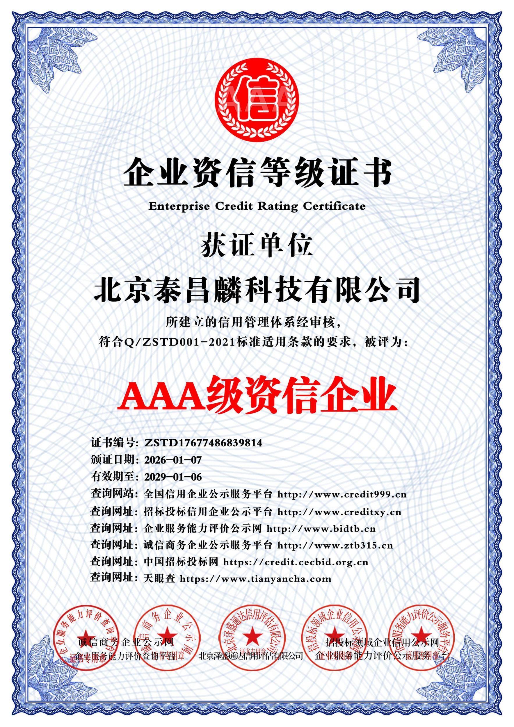资质证书 11