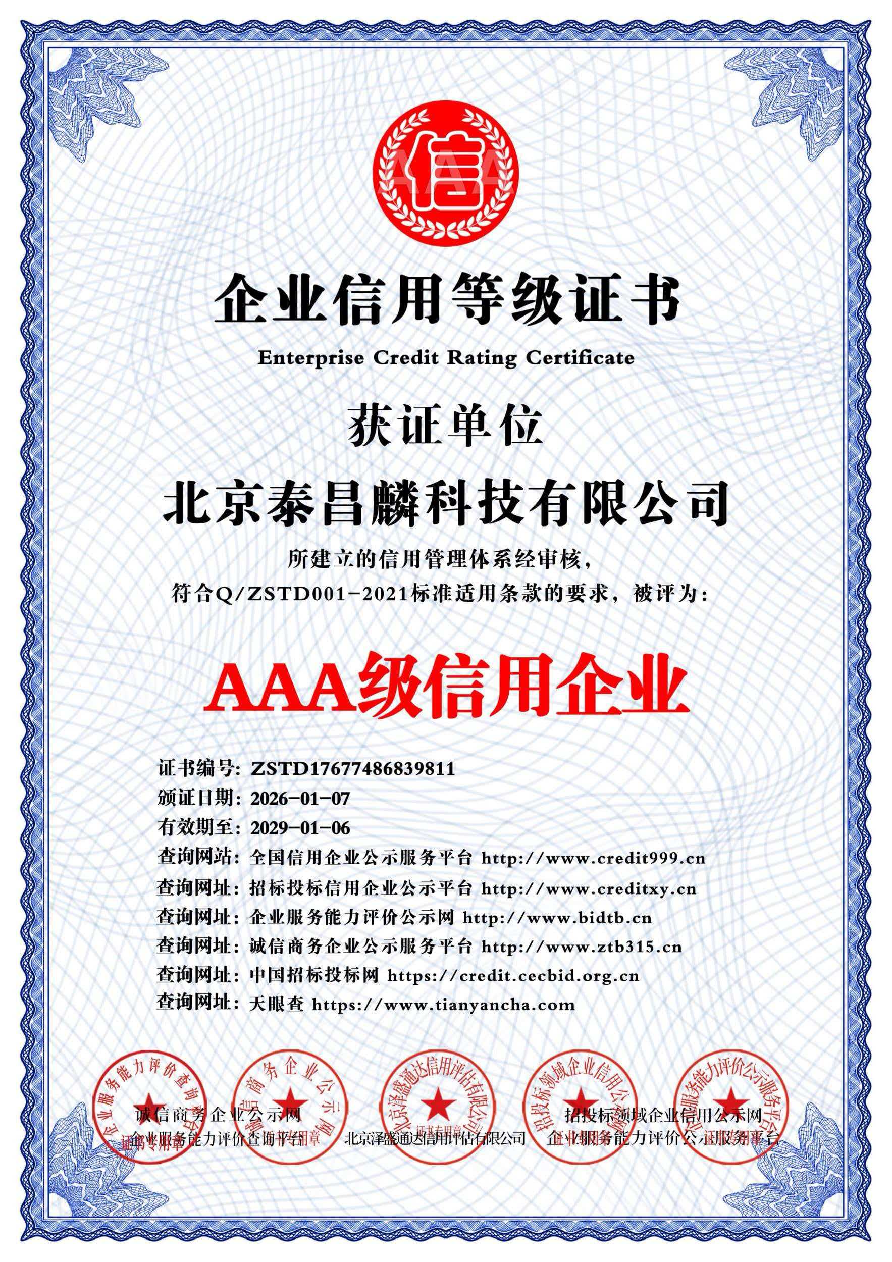 资质证书 2