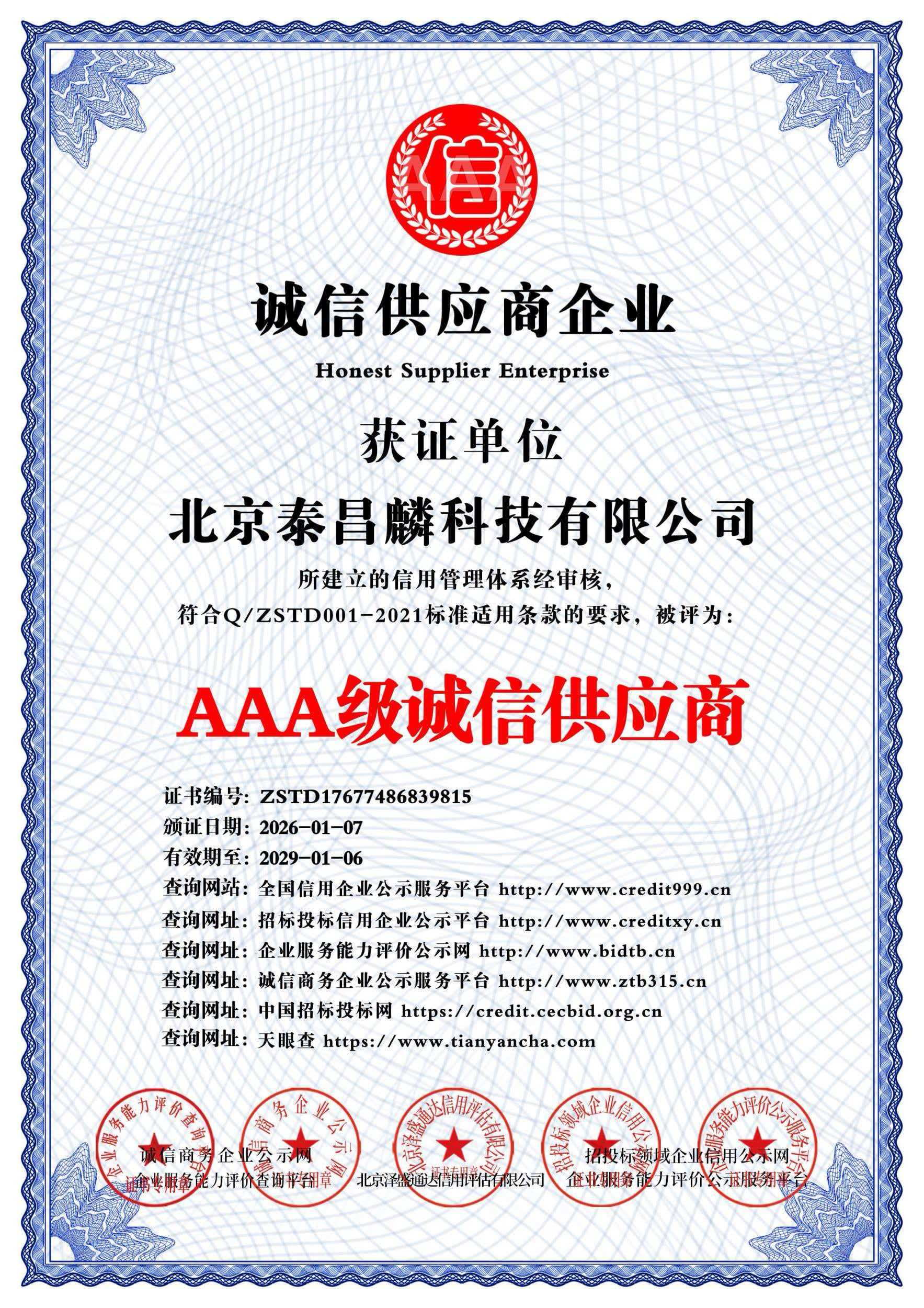 资质证书 4