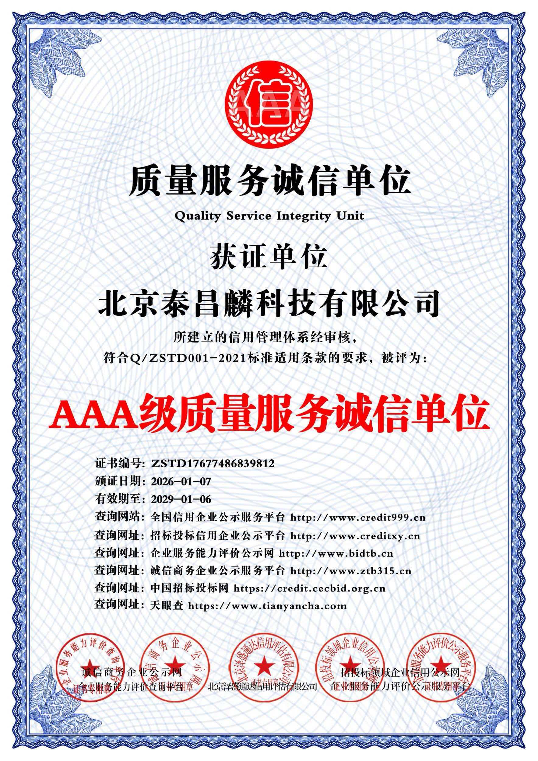 资质证书 5