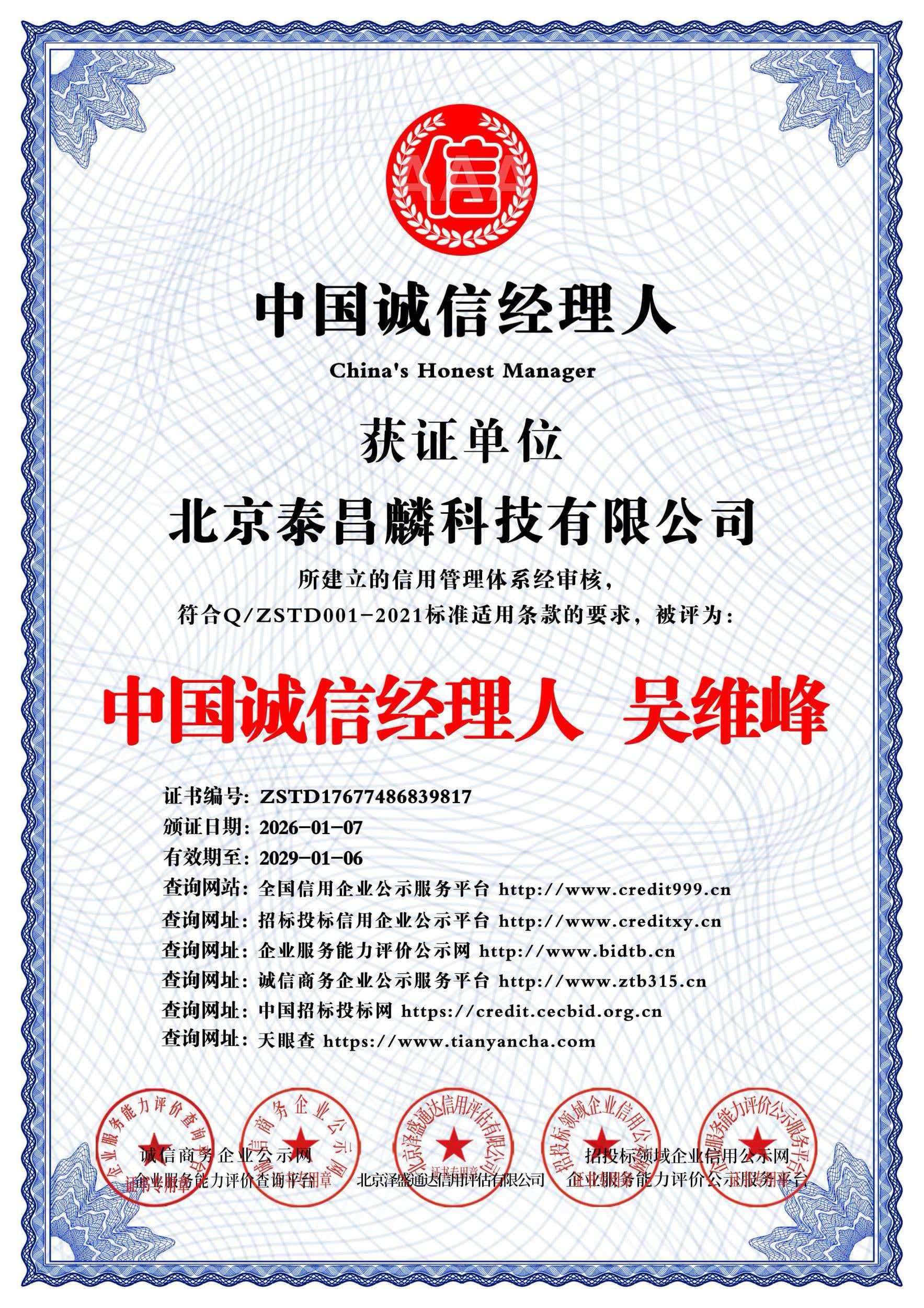 资质证书 7