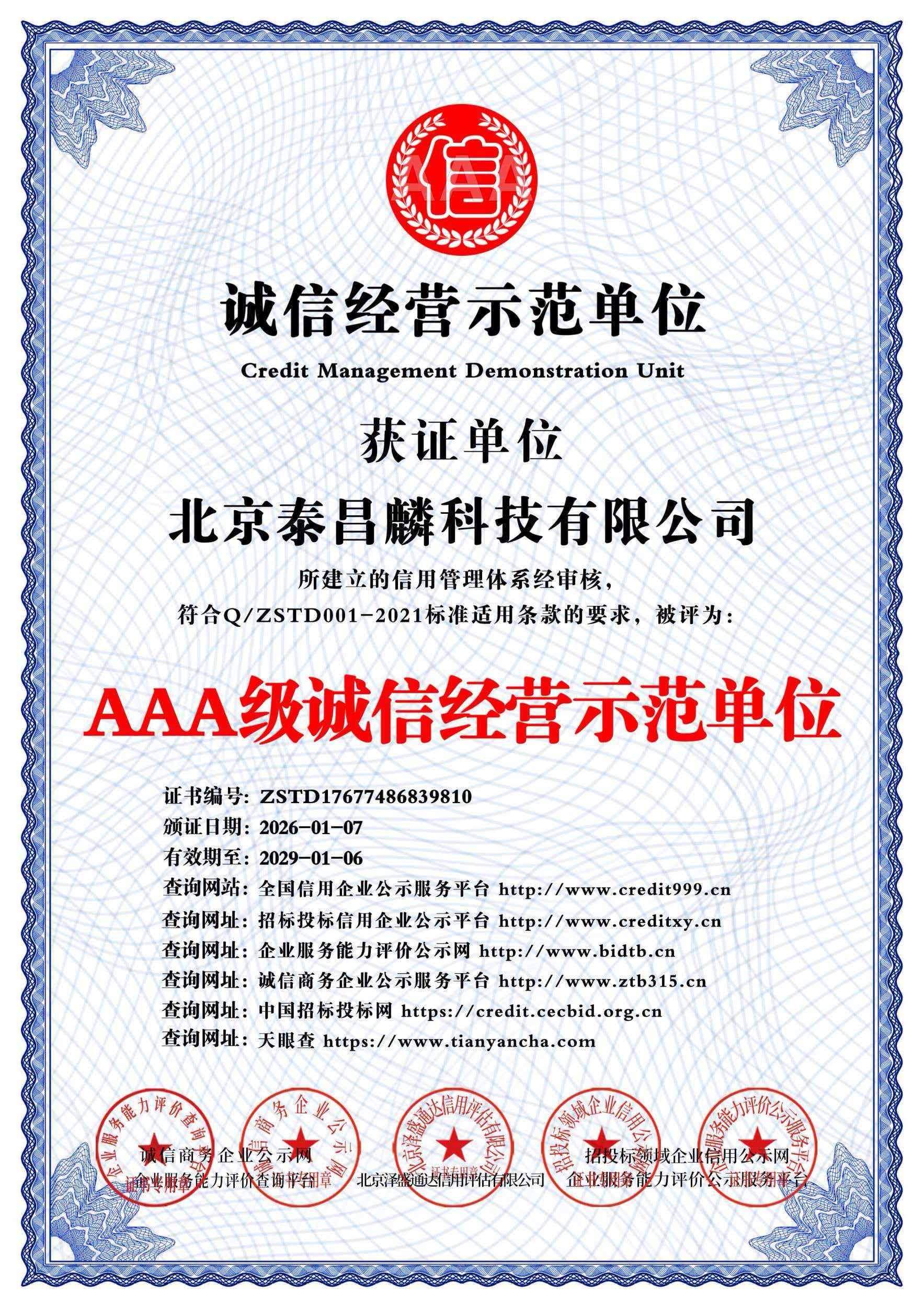 资质证书 8