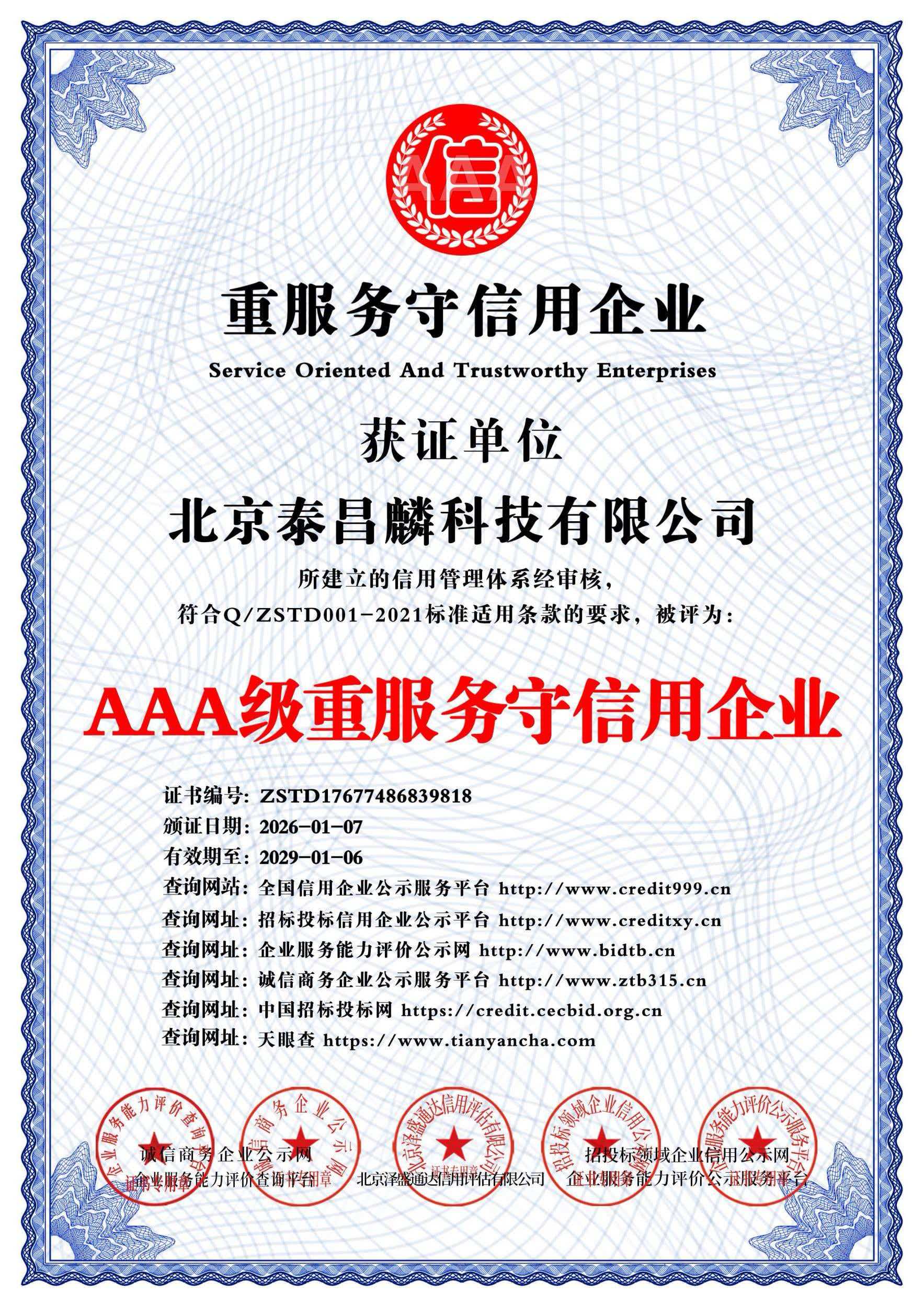 资质证书 9